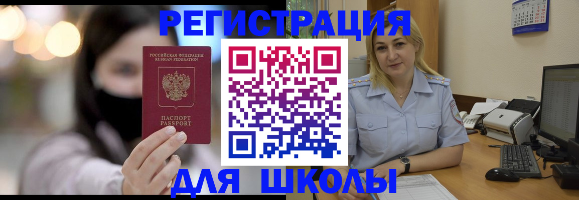 прописка 2025 в Шилке