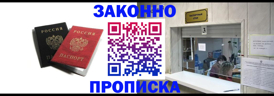 прописка ребенка в Шилке