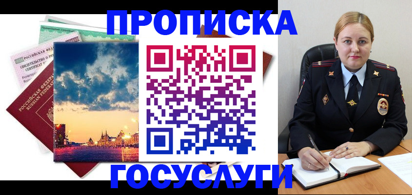 прописка гарантия в Шилке